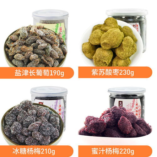 鹽津鋪子蜜餞大罐紫蘇酸棗長葡萄干冰糖楊梅零食測評